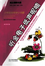听金龟子低声呢喃