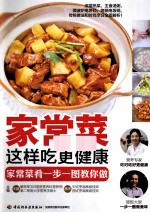 家常菜这样吃更健康