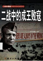 二战中的成王败寇