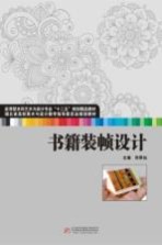书籍装帧设计