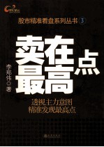 卖在最高点