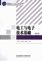 电工与电子技术基础 第2版