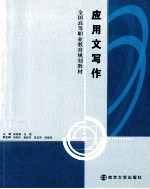 应用文写作