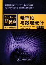 概率论与数理统计 第4版