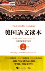 美国语文读本 2 英汉双语图文版