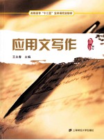 应用文写作