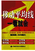 移动平均线一看就会