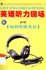 疯狂英语 如何听懂英语