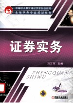 证券实务