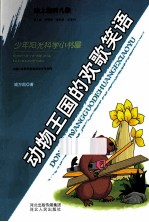动物王国的欢歌笑语