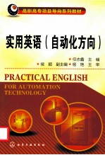 实用英语 自动化方向