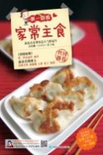 第一厨娘家常主食