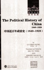中国近百年政治史 1840-1928 英文