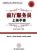 前厅服务员上岗手册