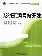 ASP.NET(C#)网站开发