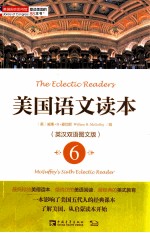 美国语文读本 6 英汉双语图文版
