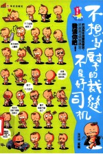 不想当厨子的裁缝不是好司机