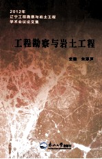 工程勘察与岩土工程