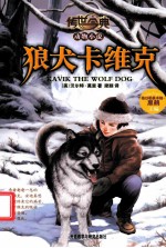 狼犬卡维克
