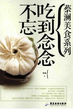 菜篮 吃到念念不忘