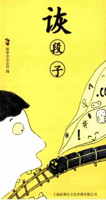诙段子