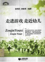 走进游戏 走近幼儿