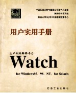 生产测井解释平台Watch用户实用手册 For Windows 95、98、NT,for Solaris