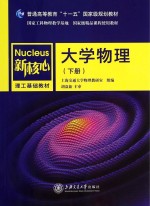 大学物理 下