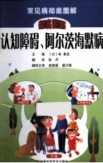 让智障碍 阿尔茨海默病 掌握相关知识生活方式,从容面对疾病