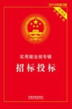 招标投标 2014年