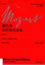 莫扎特钢琴奏鸣曲集 第2卷