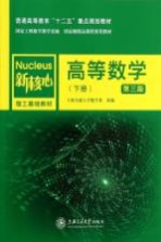 高等数学 下