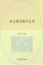 语文课堂教学操作艺术