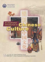 图说中国文化