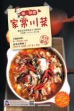 第一厨娘家常川菜