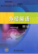 外贸英语