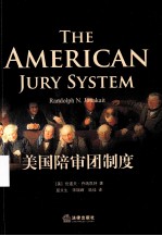 美国陪审团制度