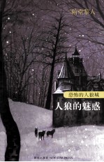 恐怖的人狼城 人狼的魅惑