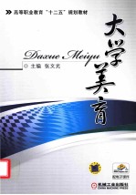 大学美育
