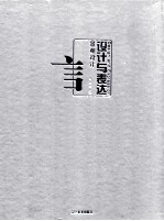 设计与表达 景观设计