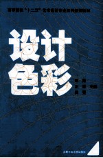 设计色彩