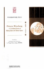 文成公主 英文