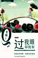过我眼即我有