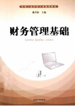 财务管理基础