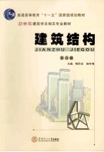 建筑结构 第6版