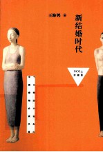 新结婚时代 珍藏版