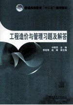 工程造价与管理习题及解答