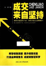 成交来自坚持