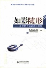 如影随形 走进影子培训基地学校