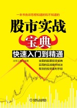 股市实战宝典 快速入门到精通